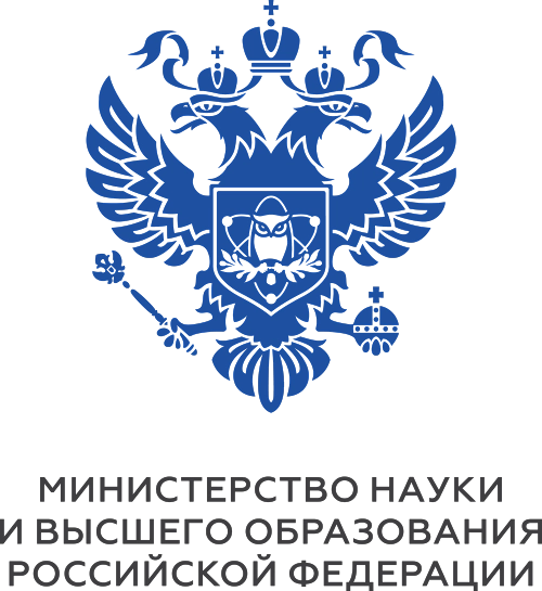 Министерство науки и высшего образования РФ